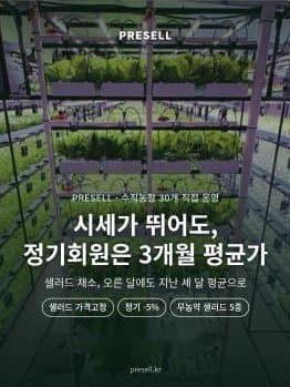 프리셀 게시물: 정기회원은 3개월 평균가